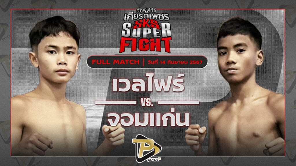 เวลไฟร์ รถสวยจ่าเจตสายพริ้ว VS จอมแก่น ส.เดชะพันธ์