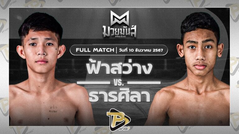 ฟ้าสว่าง ทรายมูลสนุ๊กเกอร์คลับ VS ธารศิลา เพชรภูผา