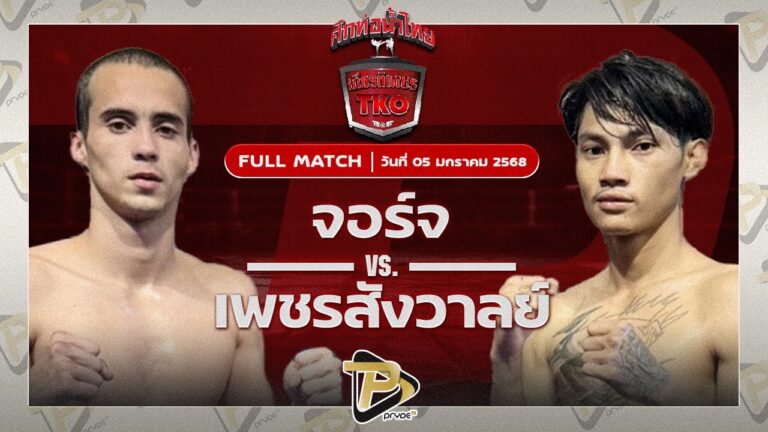 จอร์จ ผ้าเบรคคอมแพ็ค VS เพชรสังวาลย์ ส.สมานการ์เม้นท์