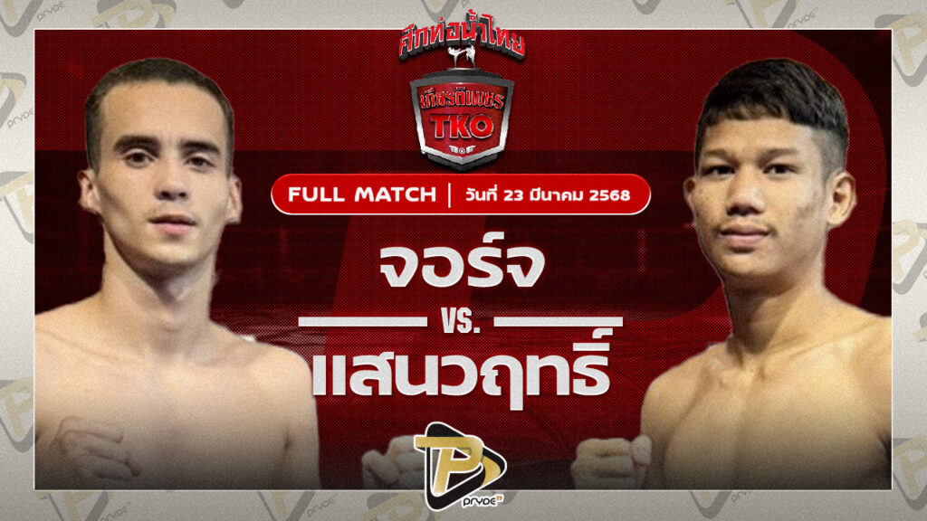 จอร์จ ผ้าเบรคคอมแพ็ค VS แสนวฤทธิ์ เบนซ์พระราม2