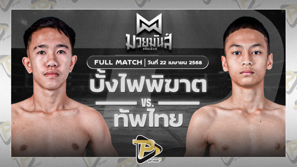 เอ็กซ์ตร้า อึ่งอุบล VS เพชรพงษ์พันธ์ ทรายมูลสนุ๊กเกอร์คลับ