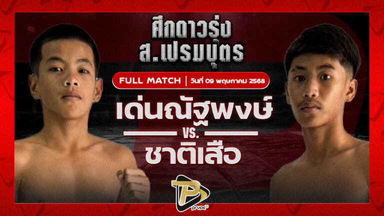 เด่นณัฐพงษ์ ทรายมูลสนุ๊กเกอร์คลับ VS ชาติเสือ อ.กิจเกษม