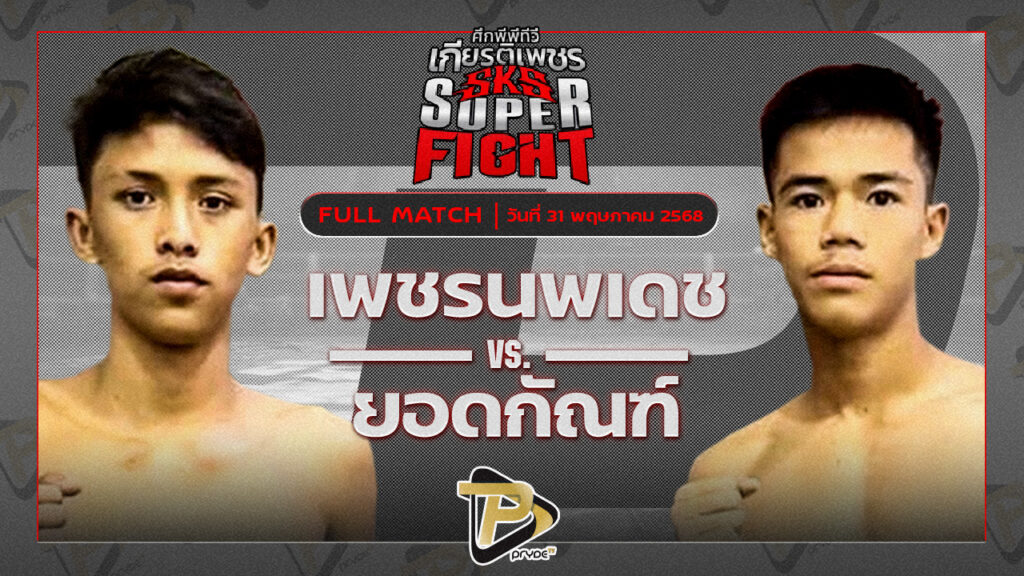 เพชรนพเดช นพเดชมวยไทย WKO VS ยอดกัณฑ์ ช้างนครศรี