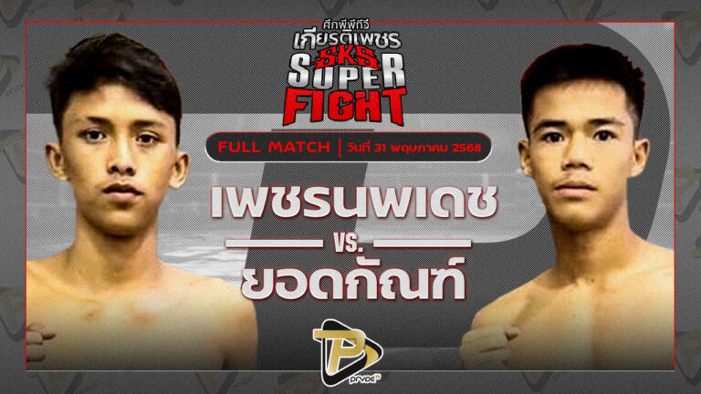 เพชรนพเดช นพเดชมวยไทย WKO VS ยอดกัณฑ์ ช้างนครศรี