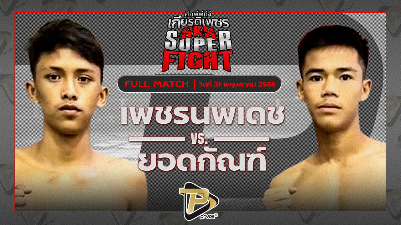 เพชรนพเดช นพเดชมวยไทย WKO VS ยอดกัณฑ์ ช้างนครศรี