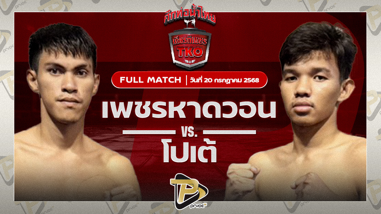 ขุนพล ช้างบ้านราษฎร์ VS ท๊อปกัน เกียรติทรงฤทธิ์