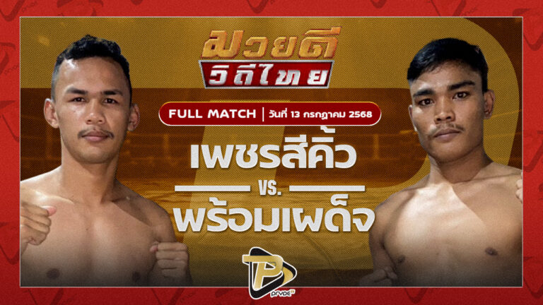 เพชรสีคิ้ว สจ.วิชิตแปดริ้ว VS พร้อมเผด็จ แบรนด์เนมลพบุรี