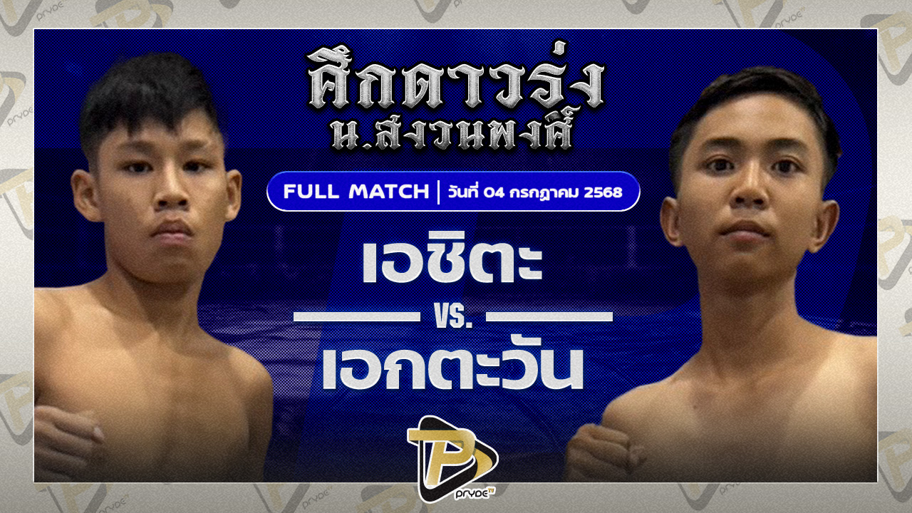 เอชิตะ กอล์ฟพระเครื่องหาดใหญ่ VS เอกตะวัน ต.เพชรตะวัน
