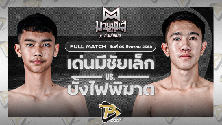 เด่นมีชัยเล็ก จ.นพรัตน์ VS บั้งไฟพิฆาต ทรายมูลสนุ๊กเกอร์คลับ