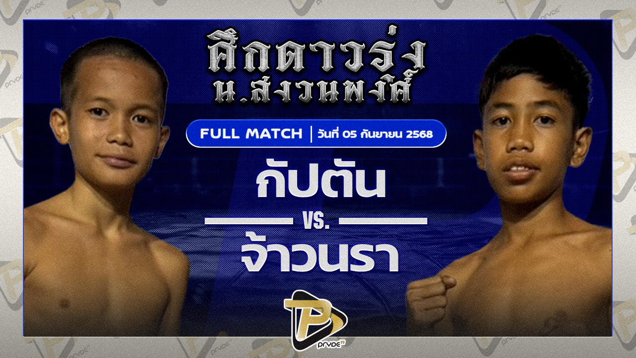 กัปตัน โค้ชณัฐชานันท์ VS จ้าวนราเล็ก กอล์ฟพระเครื่องหาดใหญ่