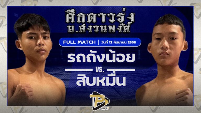 รถถังน้อย รถสวยจ่าเจต VS สิบหมื่น ว.วัฒนะ