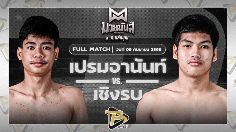 เปรมอนันต์ ศูนย์กีฬากุดฉิม VS เชิงรบ ลูกพิชิต