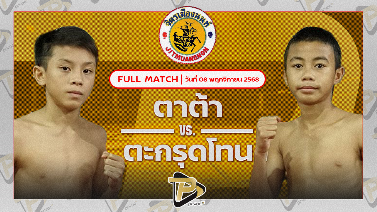 ตาต้าร์ ป.ลาเสือ VS ตะกรุดโทนเล็ก ต็อกวินเทจ