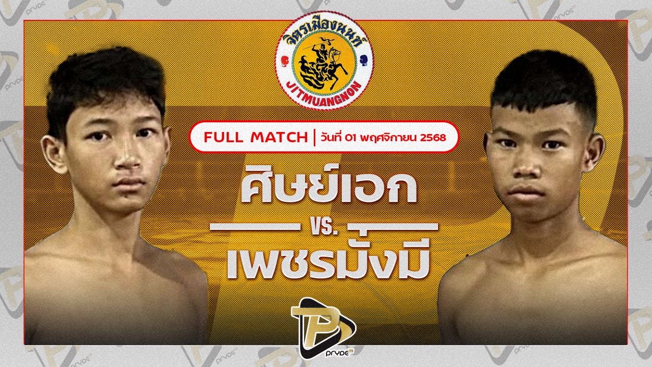 ศิษย์เอก ว.เทคโนหลวงปู่สรวง VS เพชรมั่งมี ปายท่าช้าง