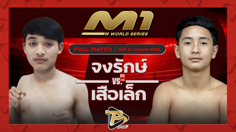 จงรักษ์ เจ๊หงส์มวยไทย vs เสือเล็ก โชคดีมวยไทย