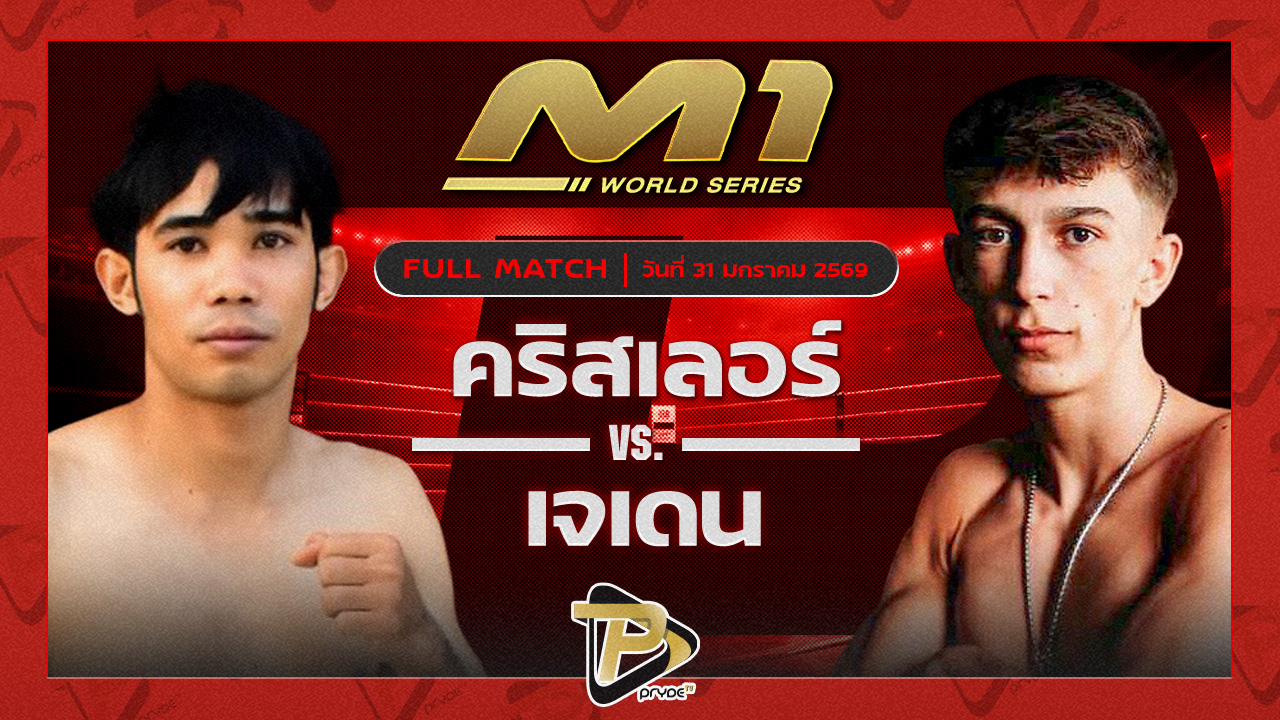 คริสเลอร์ จเรมวยไทย vs เจเดน ภูเก็ตไฟต์คลับ