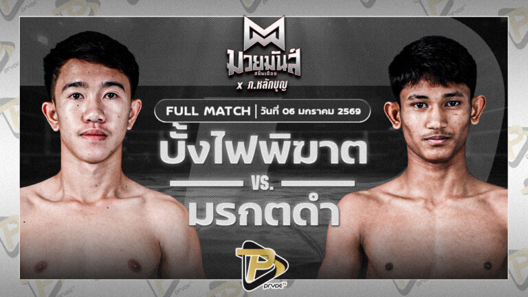 บั้งไฟพิฆาต ทรายมูลสนุ๊กเกอร์คลับ VS มรกตดำ ส.เปรมบุตร
