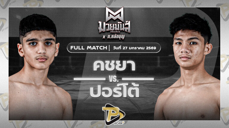 คชยา เพชรยินดีอะคาเดมี่ VS ปอร์โต้ ร.ร.ธรรมศาสตร์คลองหลวง