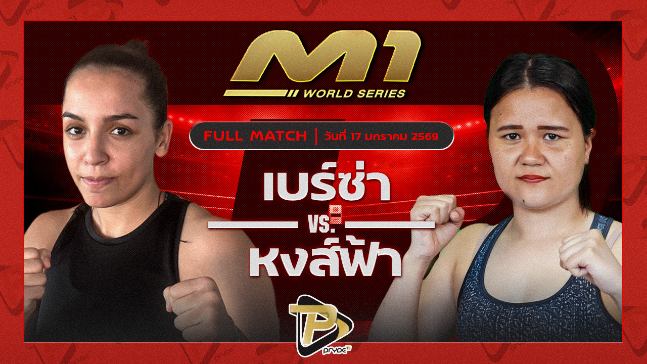 เบร์ซ่า ราไวย์บ็อกซิ่งแคมป์ vs หงส์ฟ้า หงส์ฟ้ามวยไทย