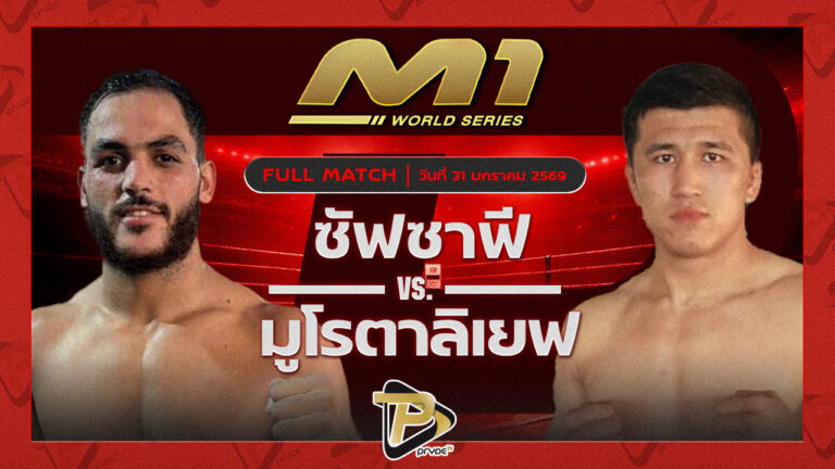 ฮริสโต้ เทดดี้มวยไทยภูเก็ตvs มูโรตาลิเยฟ TFL ยิม