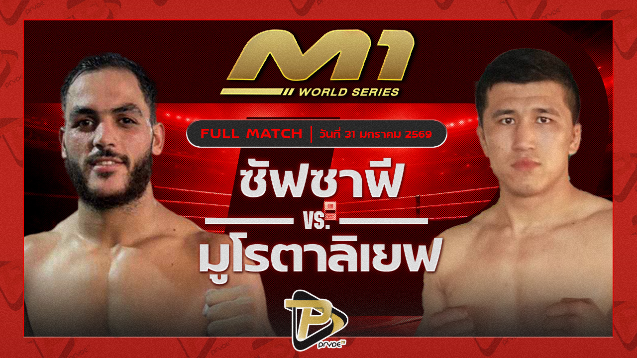 ฮริสโต้ เทดดี้มวยไทยภูเก็ตvs มูโรตาลิเยฟ TFL ยิม