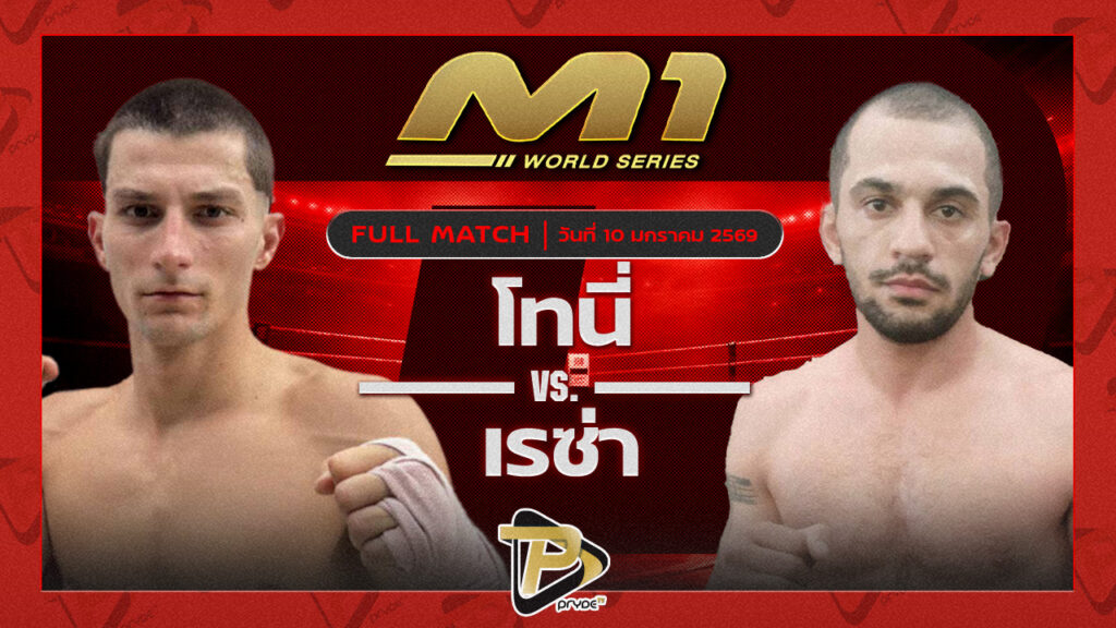 โทนี่ ครูโอ๋มวยไทย vs เรซ่า ทีแอนด์วายมวยไทย