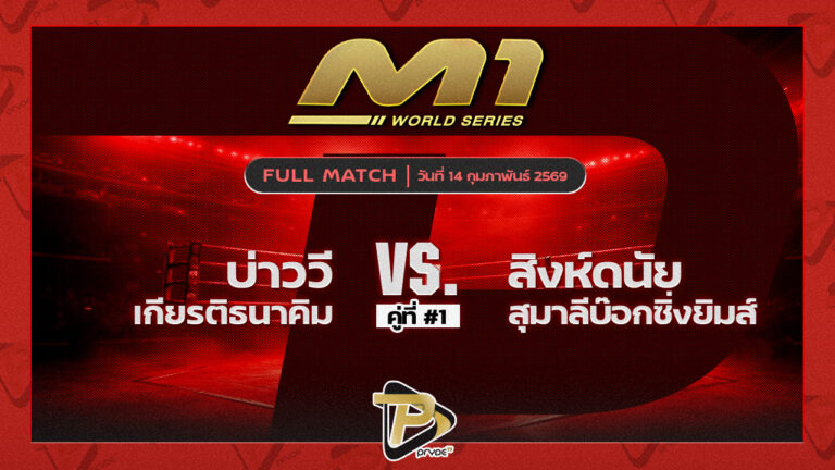 บ่าววี เกียรติธนาคิม vs สิงห์ดนัย สุมาลีบ๊อกซิ่งยิมส์