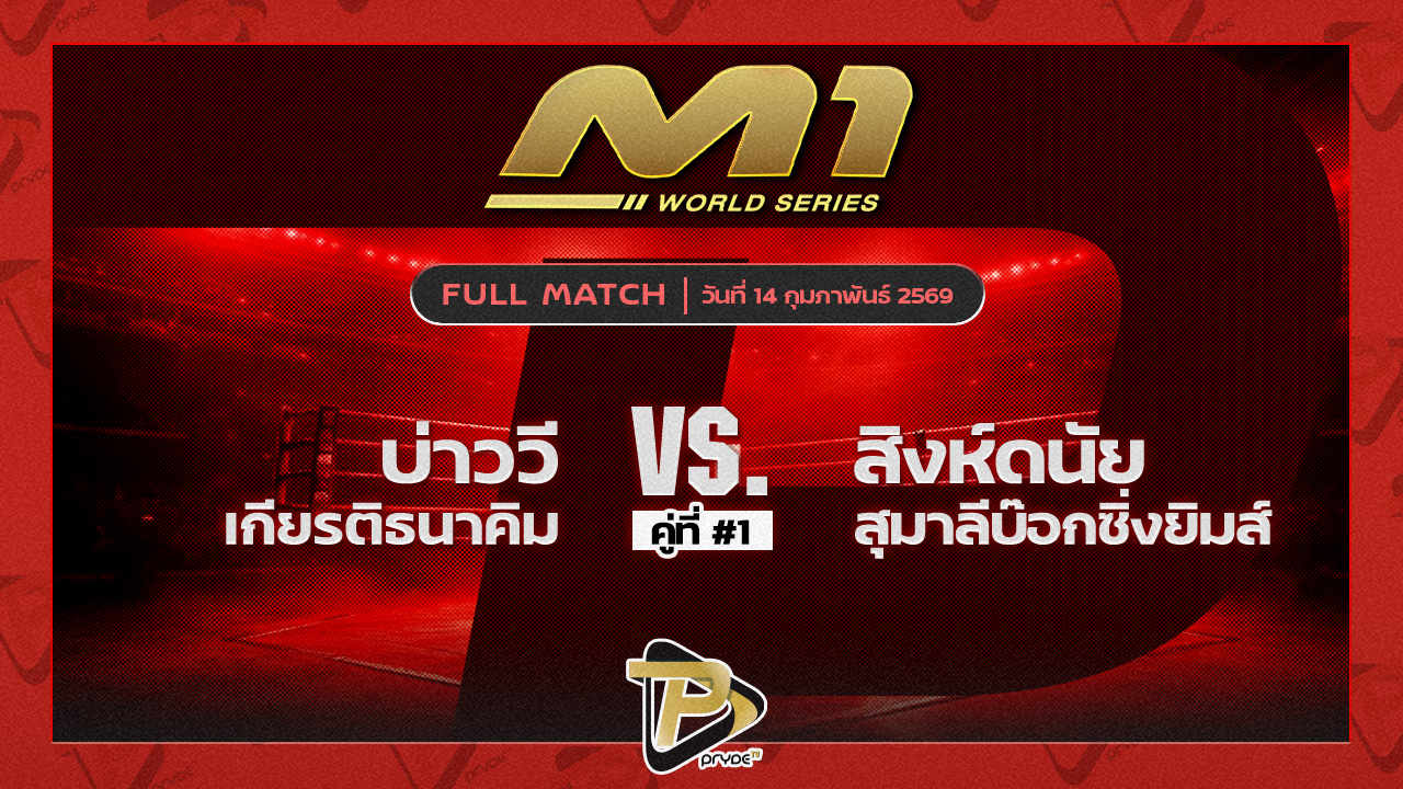 บ่าววี เกียรติธนาคิม vs สิงห์ดนัย สุมาลีบ๊อกซิ่งยิมส์