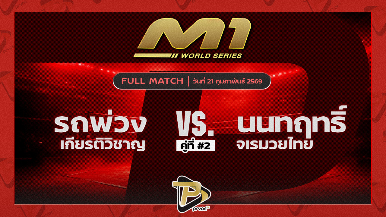 รถพ่วง เกียรติวิชาญ vs นนทฤทธิ์ จเรมวยไทย