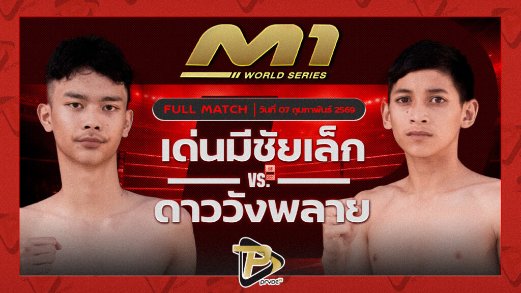 เด่นมีชัย จ.นพรัตน์ vs ดาววังพลอย ราไวย์มวยไทย