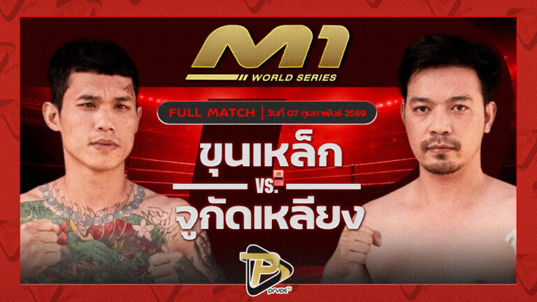 ขุนเหล็ก แกงการูมวยไทย vs จูกัดเหลียง เพชรภูมิมวยไทย