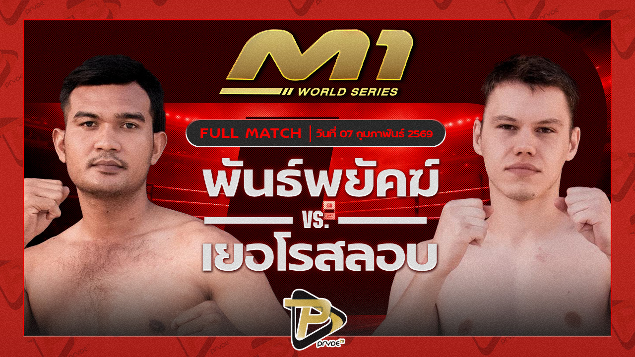 พันธ์พยัคฆ์ กระบี่มวยไทยแคมป์ vs เยอโรสลอบ ภูเก็ตคิงส์มวยไทย