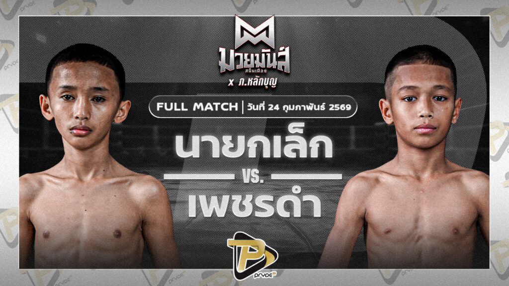 นายกเล็ก สิงห์เดชา VS เพชรดำ แม่ทองใบรีไซเคิล