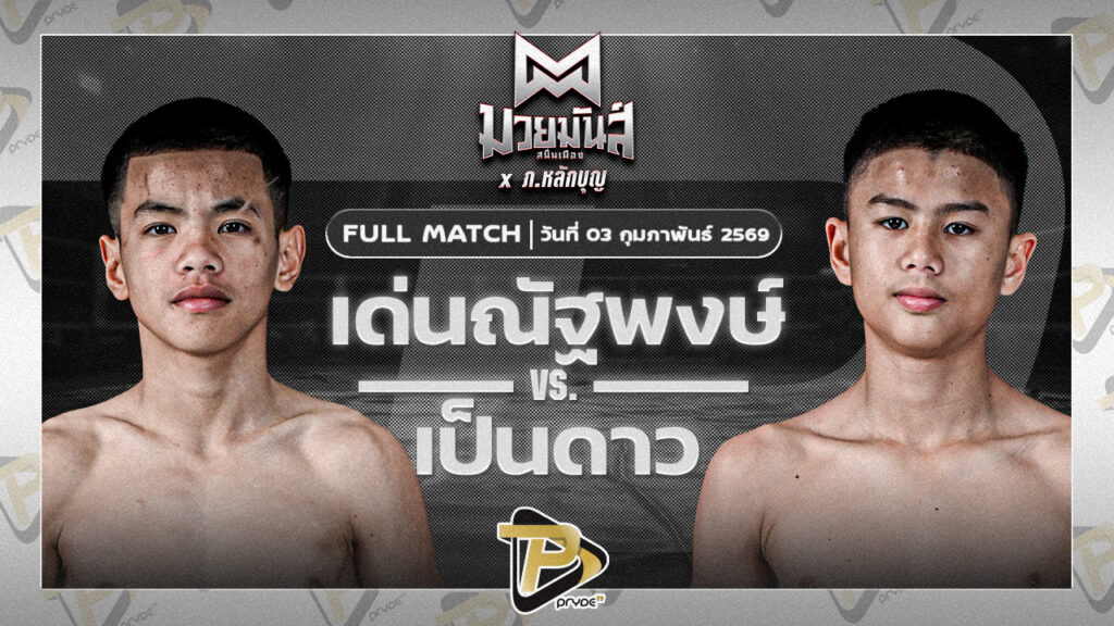 เด่นณัฐพงษ์ ทรายมูลสนุ๊กเกอร์คลับ VS เป็นดาว บ.รุ่งโรจน์