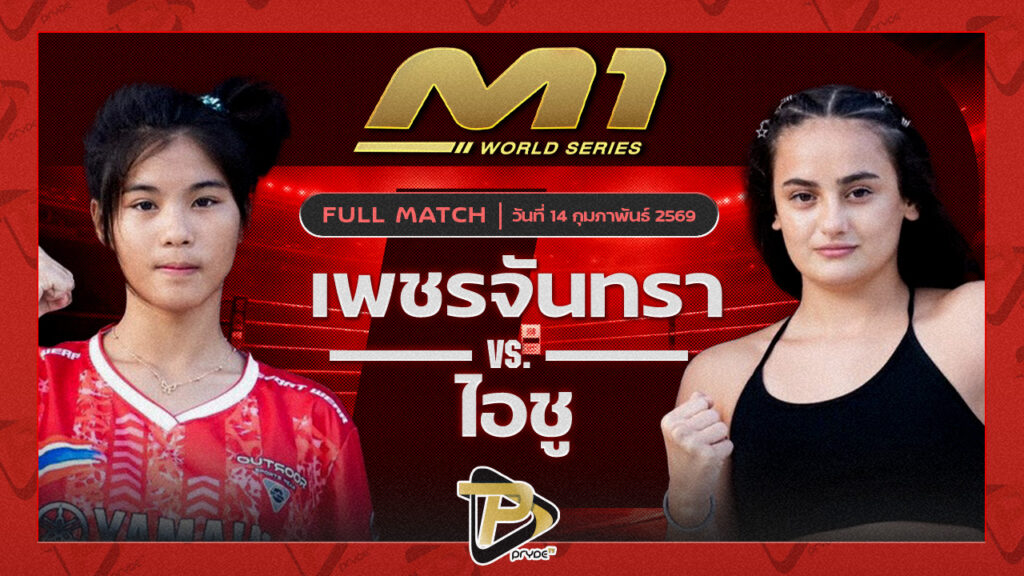 เพชรจันทรา-ไอชู_0