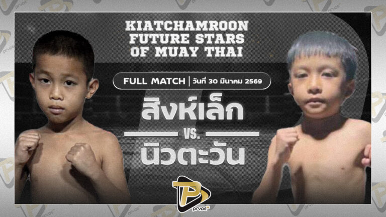 สิงห์เล็ก นกยีนส์ลาดกระบัง VS นิวตะวัน เพชรบ้านนาวันไนท์กรุ๊ป