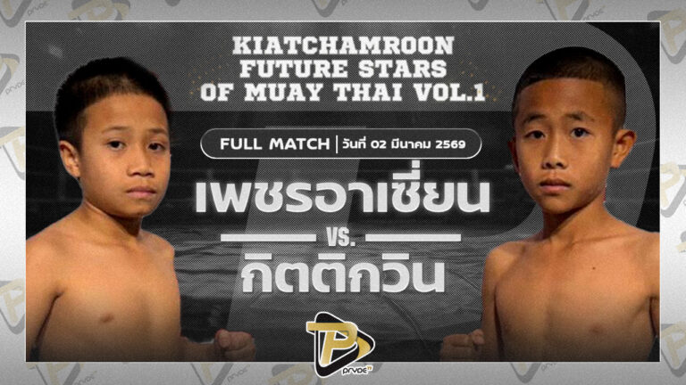 เพชรอาเชี่ยน เกียรติจำรูญ vs กิตติกวิน ส.กิจรุ่งโรจน์