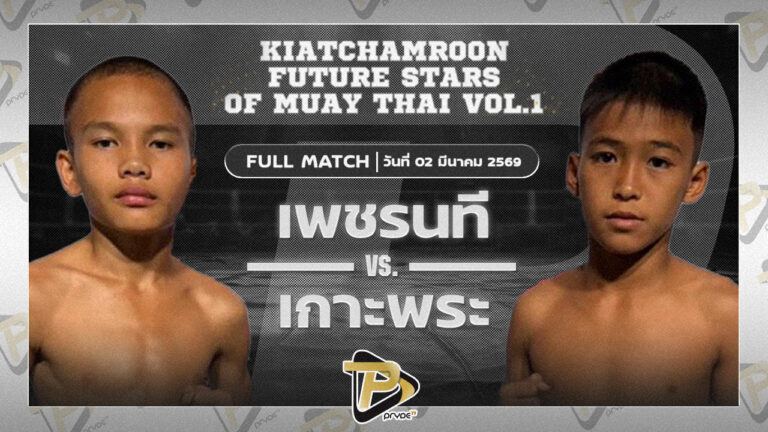 เพชรนที เกียรติจำรูญ vs เกาะพระ สท.แมนระยอง