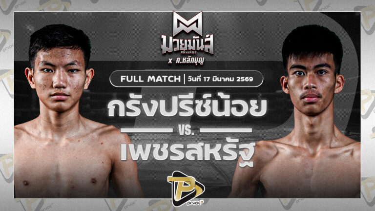 กรังปรีย์น้อย ศิษย์อ๊อดพิบูลย์ VS เพชรสหรัฐ ทรายมูลสนุ๊กเกอร์คลับ