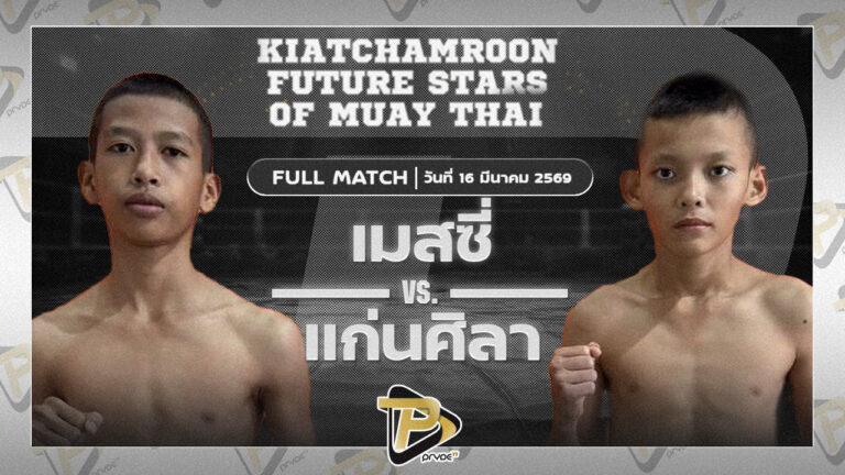 เมสซี่ สวนอาหารปีกไม้ VS แก่นศิลา ฟาร์มปลาดุกเสี่ยเมย์เจ๊นิ