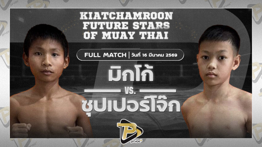 เมสซี่ สวนอาหารปีกไม้ VS แก่นศิลา ฟาร์มปลาดุกเสี่ยเมย์เจ๊นิ