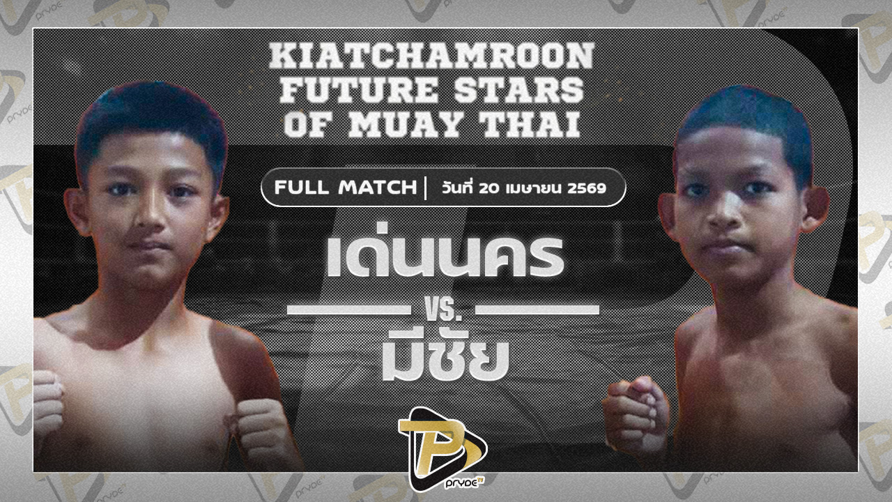 แสงมณี เพชรพรหมคุณมวยไทย VS เพชรกูเกิ้ล หมวดกริชมหาชัย