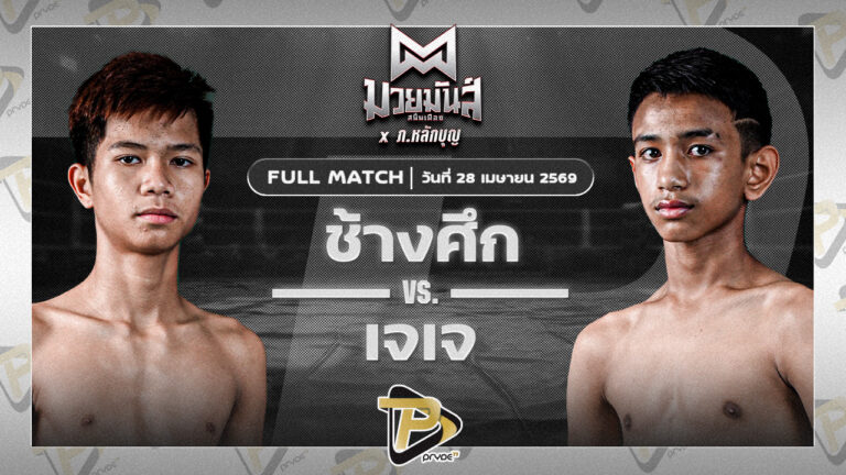 ช้างศึก น้ำดื่มขั้นเทพ VS เจเจ วันดีเกษตร