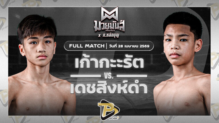 เก้ากะรัต ก.อดิศักดิ์ VS เดชสิงห์ดำ ตาลสุมมวยไทยยิม
