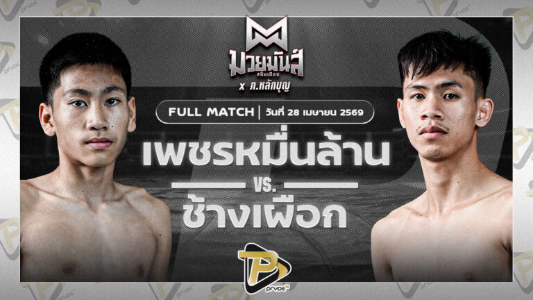 เพชรพันหมื่นล้าน ห่วงซื่อกรุ๊ป VS ช้างเผือก ว.อุรชา