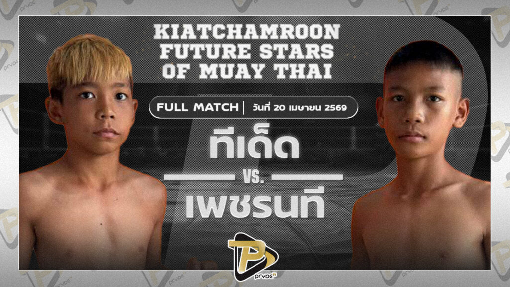 จิ้งหรีดทอง ส.ทวีศักดิ์ VSเพชรนที ส.สมานกาเมนท์|