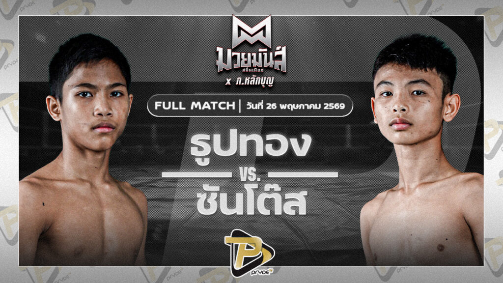ธูปทอง แดงรถดีมวยไทยยิม VS ซันโต๊ส ส.กิจรุ่งโรจน์