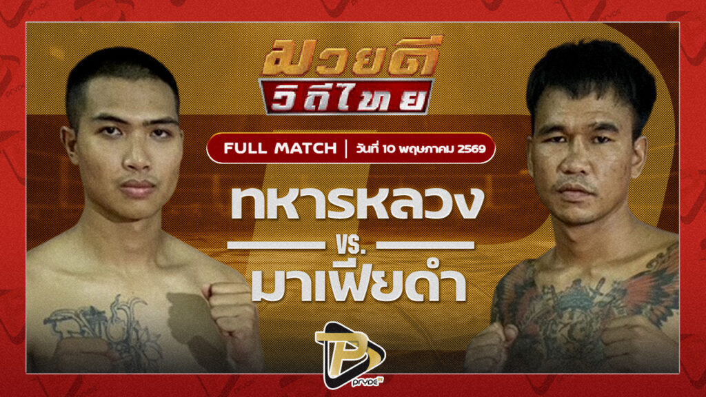 ทหารหลวง แบงค์ชุมแพVS มาเฟียดำ ส.งามยิ่ง