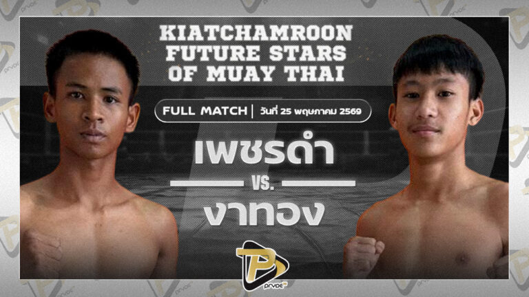 เพชรดำ นุ้ยสี่มุมเมือง VS งาทอง ช.ช้างยิมส์ลพบุรี