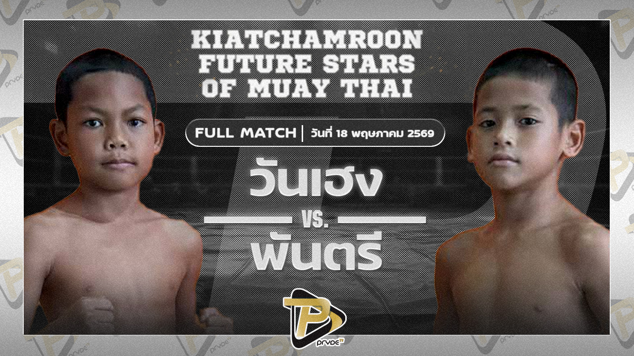 วันเฮง ก.กลมเกลียว VS พันตรี TKDมวยไทยยิมส์